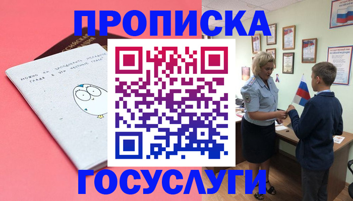 временная регистрация надежно в Стародубе